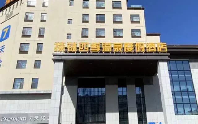 Four Seasons Hot Spring Hotel (Da'an Nenjiangwan Wetland Park High-speed Railway Station)