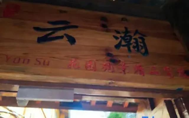 Xi He Jin Homestay (The Old Town of Lijiang Sifang Street)