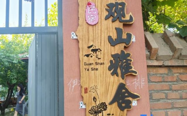 Guanshan Yashe Homestay