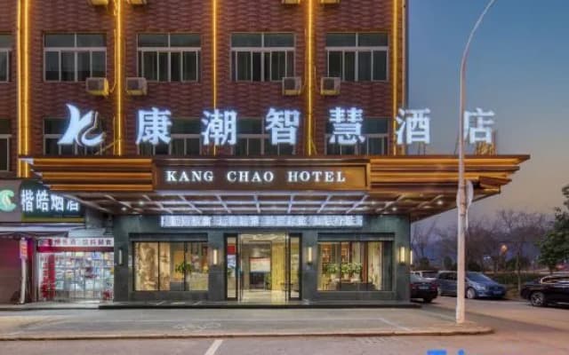 Kangchao Smart Hotel (Yiwu Suxi Heart)