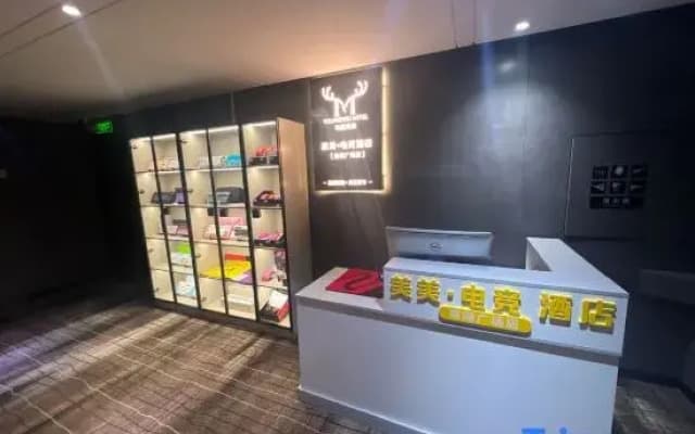 Meimei E-Sports Hotel (Nanhu Square)