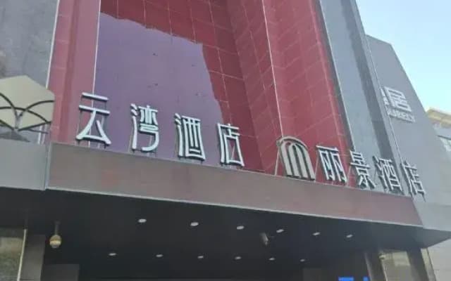 Lijing Hotel (Olympic Center Subway Station Shenyang Grand Outlet)
