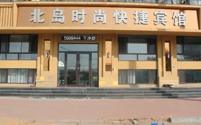 Beidao Fashion Hotel (Mudanjiang Tongxiang Road)