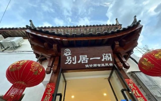 Another House · Designer Smart Home Inn (The Old Town of Lijiang Dashuiche Store)