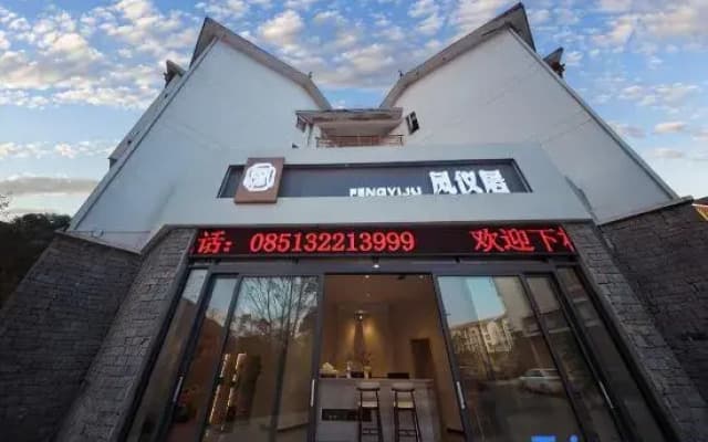 Anshun FENGYIJU Fengyiju Homestay (Pingba Tianlong Fortified Village Scenic Area)