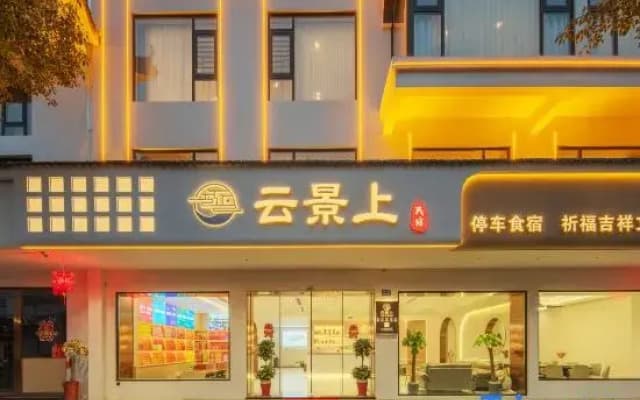 Yunjingshang Homestay (Nanyue Temple Branch)