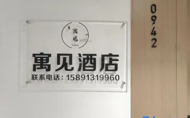 Yujian Homestay (Xi'an Eurasia International Exhibition Center)