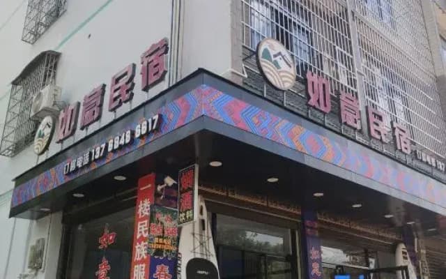 Ruyi Homestay
