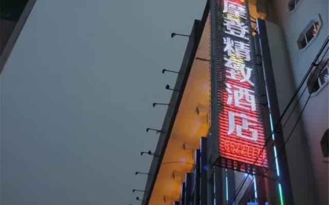 Modeng Jingzhi Hotel