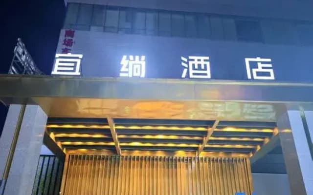 Echarm Plus Hotel (Changsha Hongxing Desiqin Plaza)