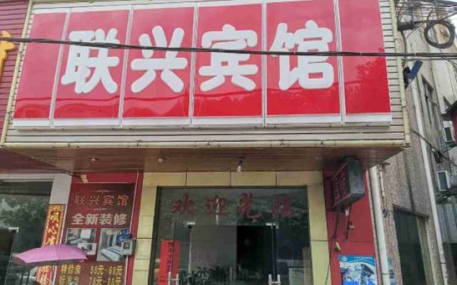 Dongguan Lianxing Hotel