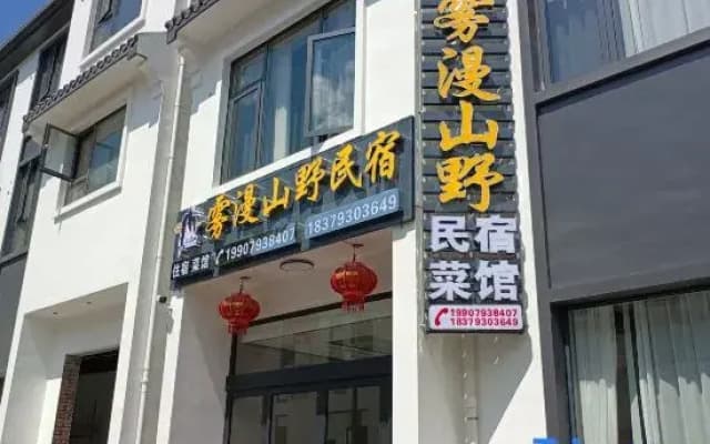 Wuman Shanye Homestay (Sanqingshan Gangshou Cableway)