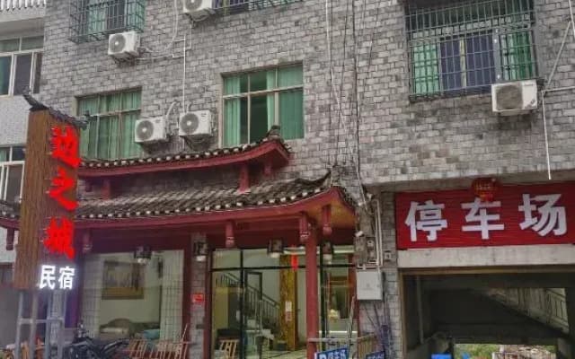 Bianzhicheng Homestay (Border City Chatong Scenic Area)