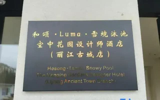 Lijiang Hesong Luma Snow View Pool Sky Garden Design Hotel (Gucheng)
