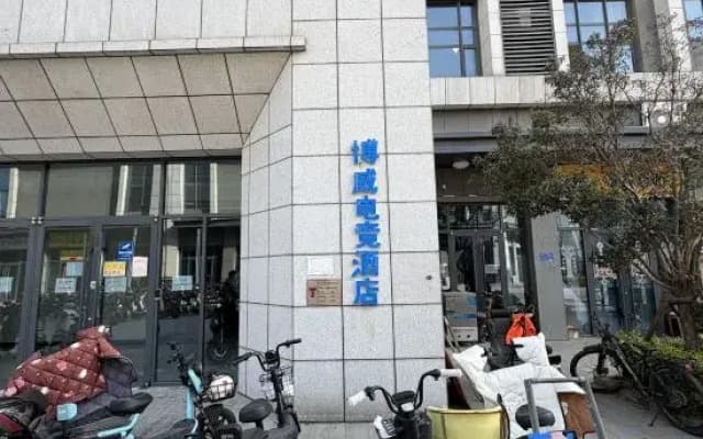 Bowei Electric Sports Hotel (University Town Branch)