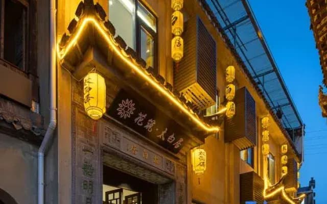 Floral Hotel·Taibai Residents' hotel (Shexian County)