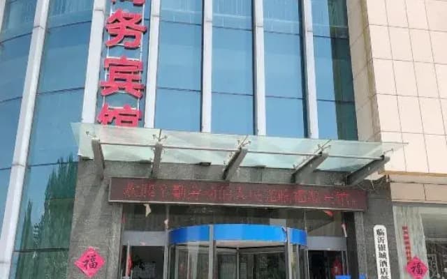 Fuyuan Business Hotel (Fei County Institute of Technology)