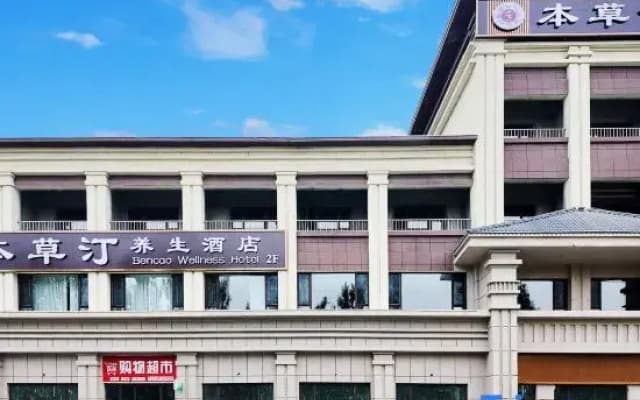 Bencao Wellness Hotel