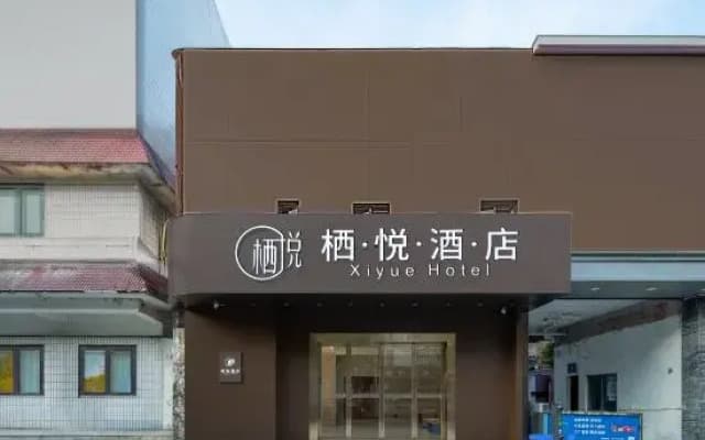 Xiyue Hotel Migong Walmart Minfa Plaza Store