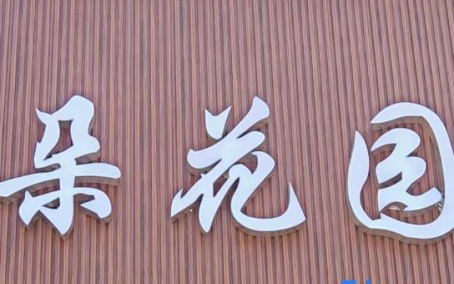 Aido Garden Hostel (Tanhualin Yellow Crane Tower)
