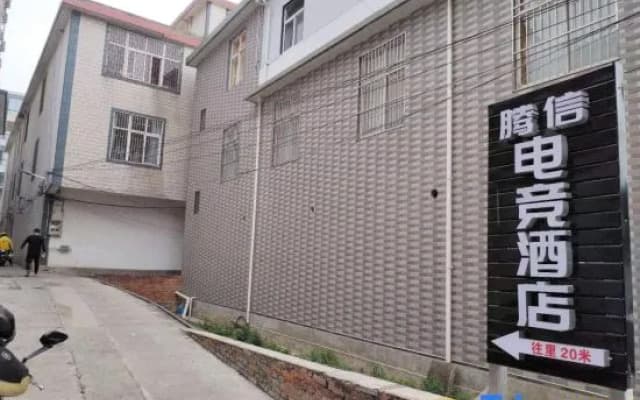 Dali Tengxin E-sports Hotel