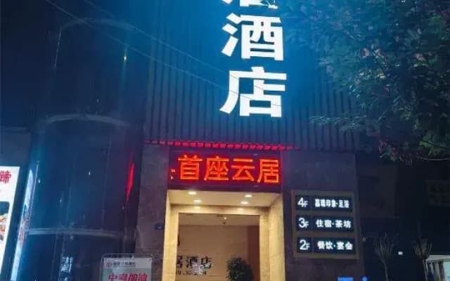 Shouzuo Yunju Hotel (Diwang Plaza)