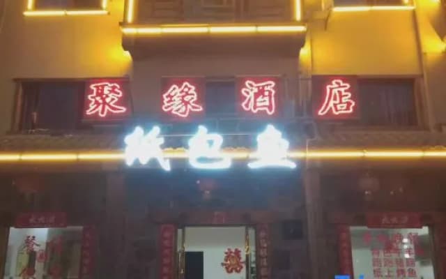 Dajiuhu Juyuan Hotel
