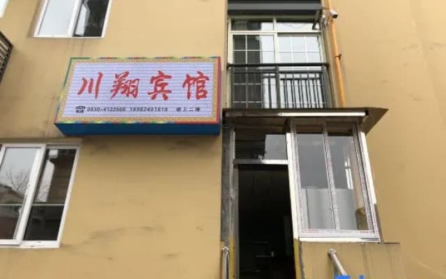 chuanxiangbingguan