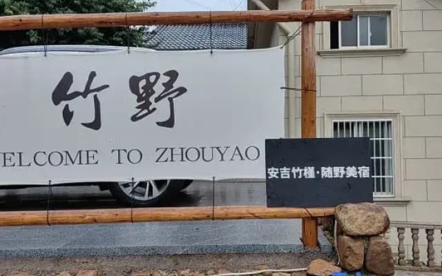 Anji Zhu Jin sui ye mei su