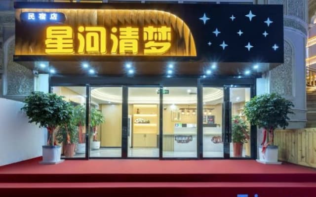 Galaxy Qingmeng B&B