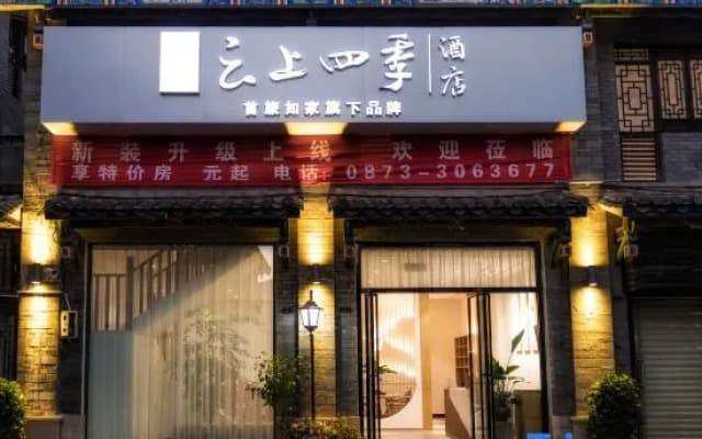 Fairyland Hotel (Jianshui Ancient Town Zhu Family Garden)