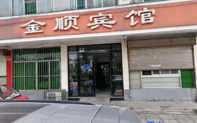 Linyi Jinshun Hotel
