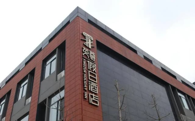 Holiday Inn Nanjing Yingzun Hotel (Nanjing University Xianlin Subway Station)