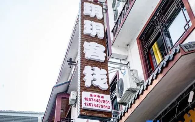 Yueyue Shíguāng Homestay near West Station & 72 Odd Towers