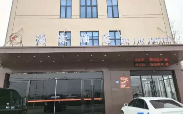 Bolin Hotel (Ningbo Xiangshan Hepu)