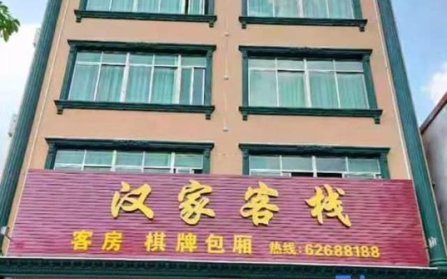 Han Family Inn (Boao Airport High-speed Railway Station Store)