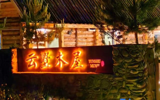 Yunshu Wooden House