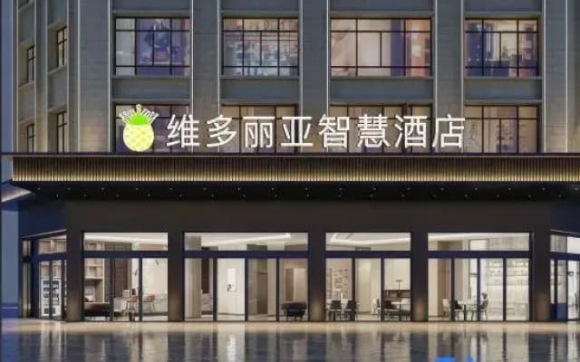 Victoria Smart Hotel (Xuwen County Chengdong Avenue)