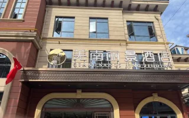 Ningqiang Xuannan Lijing Hotel