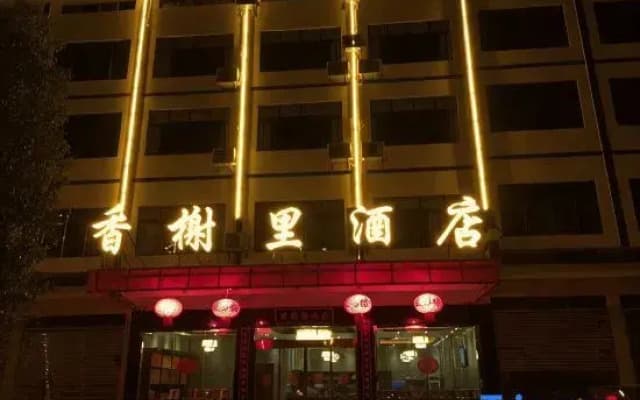 Xiangxieli Hotel (Hengyang Hengshan Road)