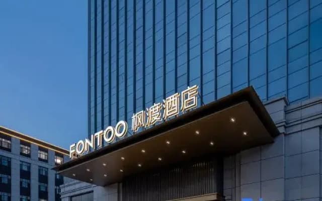 Changchun Optoelectronics Information Industry Park FONTOO Hotel