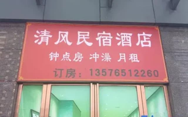 Yichun Qingfeng Homestay (Yichun Railway Station)