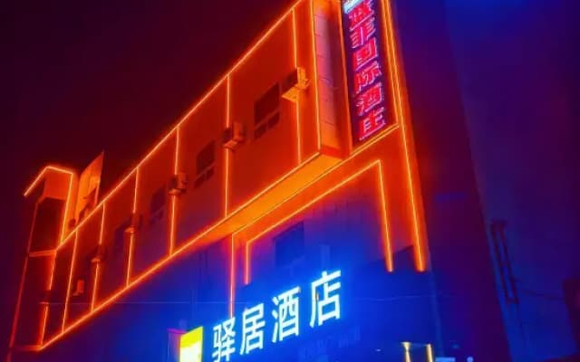 Rujia Yiju Hotel (Leling Wuzhou Middle Avenue Ginza Mall Branch)