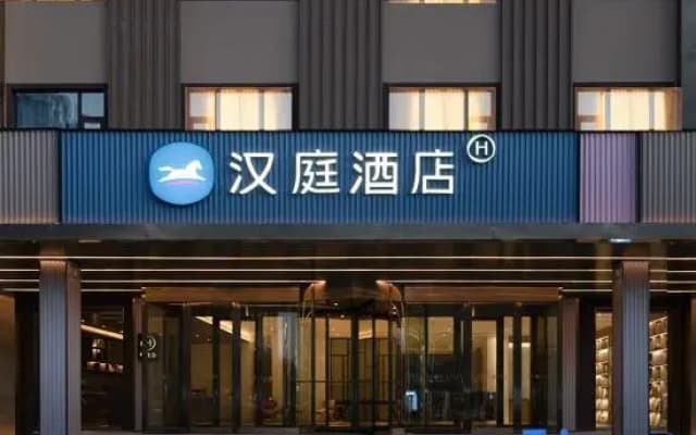 HanTing Hotel (Changzhi Wanbo Decoration City)