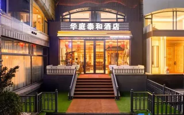 Dalian Huating Taihe Hotel (Xinghai Square Branch)