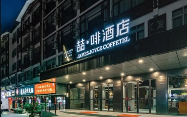 James Joyce Coffetel (Yangshuo West Street Lijiang)