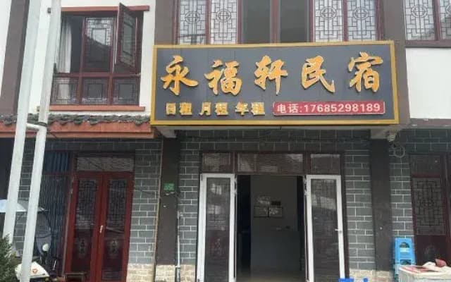 Baili Dujuan Yongfuxuan B&B