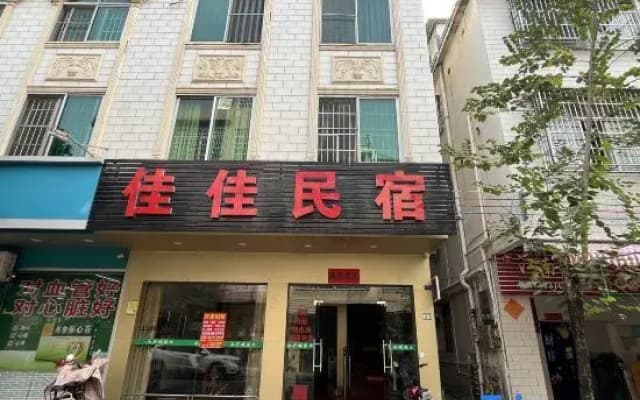 Zhaoqing Jiajia Homestay