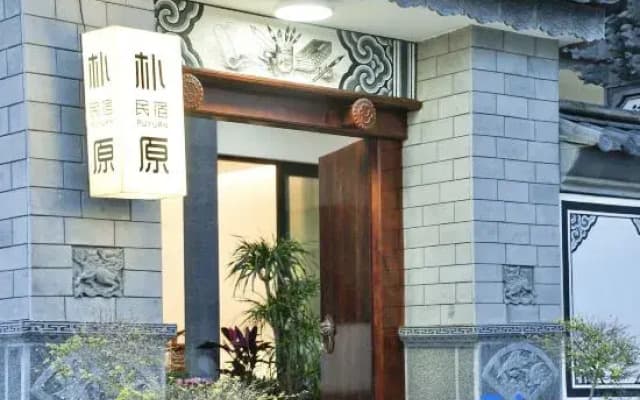 Puyuan·Mountain and Water Designer Homestay