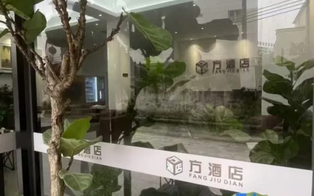 Shangshan Road,DinghuDistrict,ZhaoqingAgriculturalSchool northeast gate  Fang HotelFang Hotel